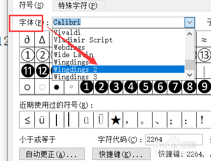 Word怎么在方框中打√ ×