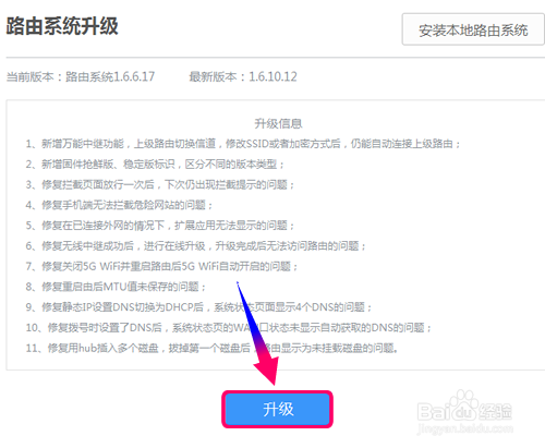 newifi怎么升级系统?新路由系统固件升级方法