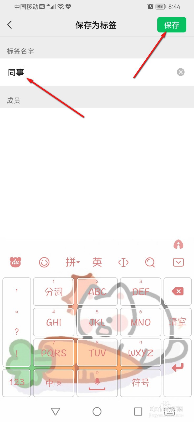 微信好友分组怎么实现