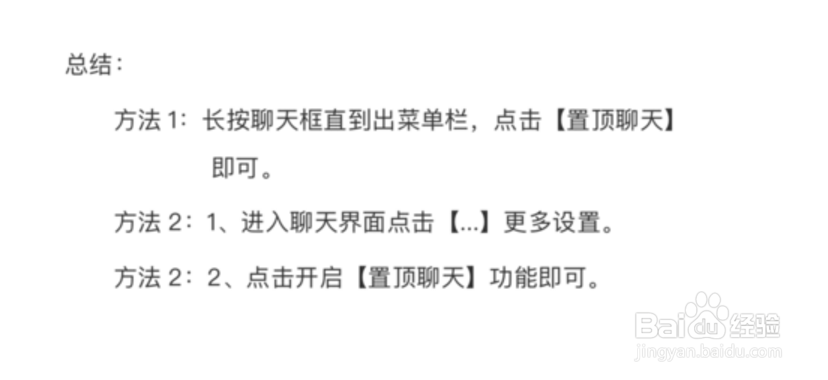 微信聊天如何置顶