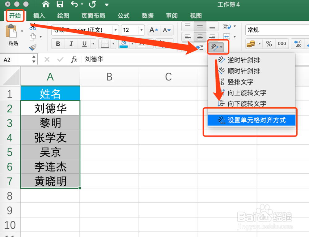Excel如何将文字两端对齐
