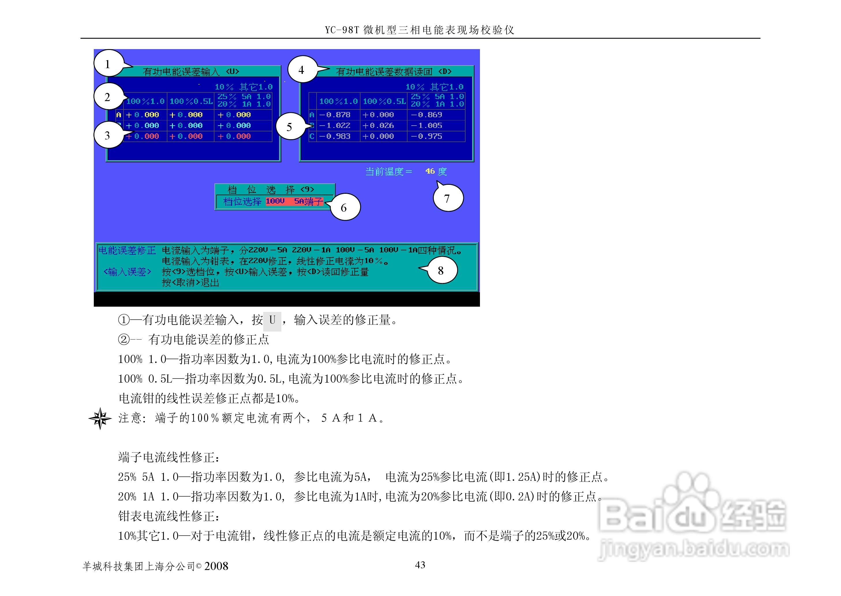 YC-98T微机型三相电能表现场校验仪说明书:[6]