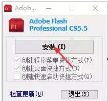 Flash CS5.5软件安装教程，安装教程