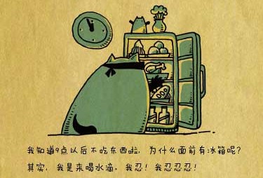 怎样减肥---漫画瘦身秘笈大放送
