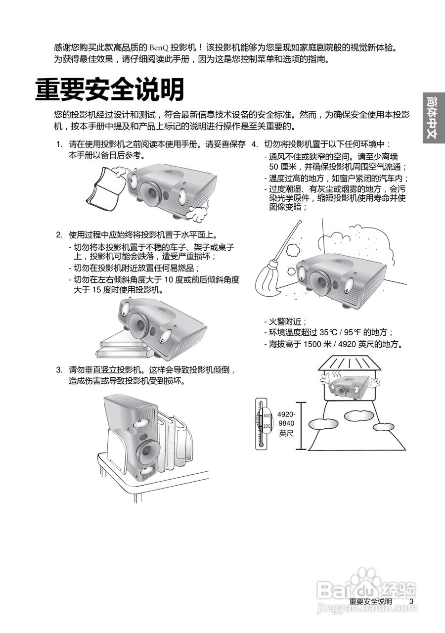 明基W5500投影机使用说明书:[1]