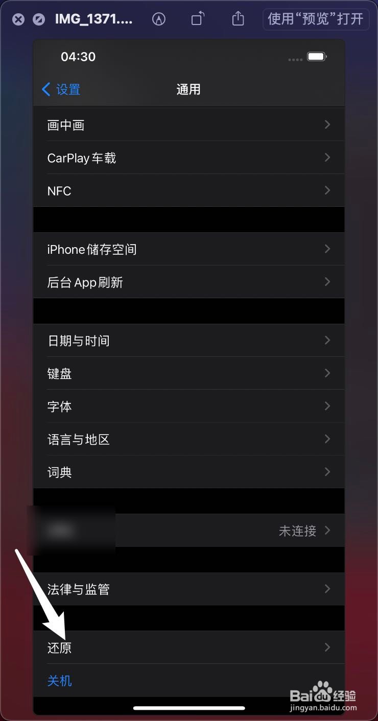 iPhone 12 Pro怎么样打开还原网络设置