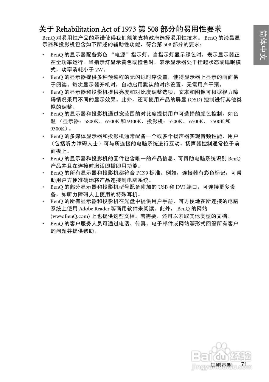 明基SP840投影机使用说明书:[8]