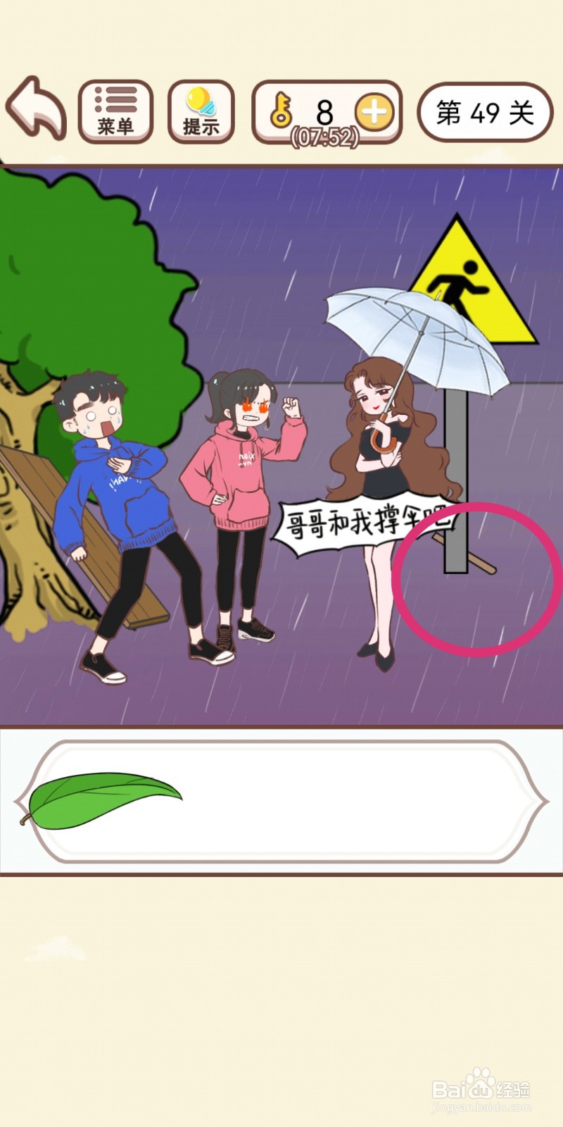 《我老婆超凶》第49关游戏攻略