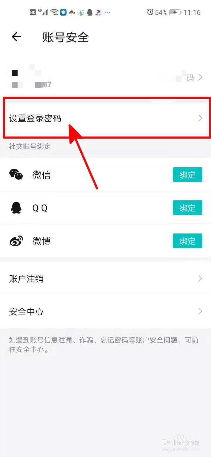 得物中如何设置登录密码