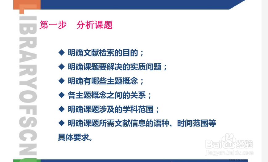 信息检索的五个步骤