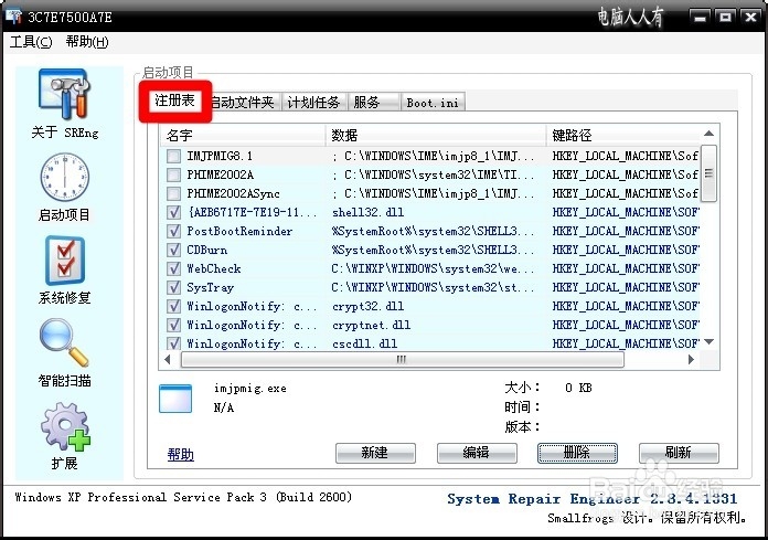 修复计算机辅助工具