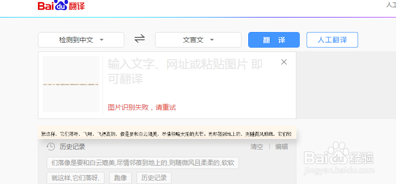 百度翻译截图识字功能怎么用