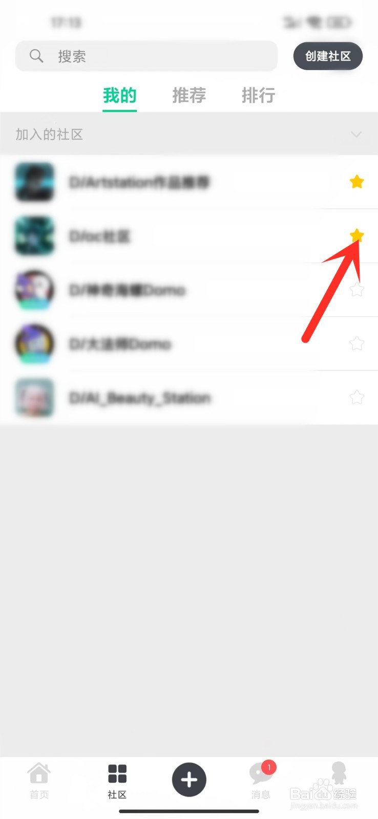 滴墨社区app加入的社区怎么设置星标