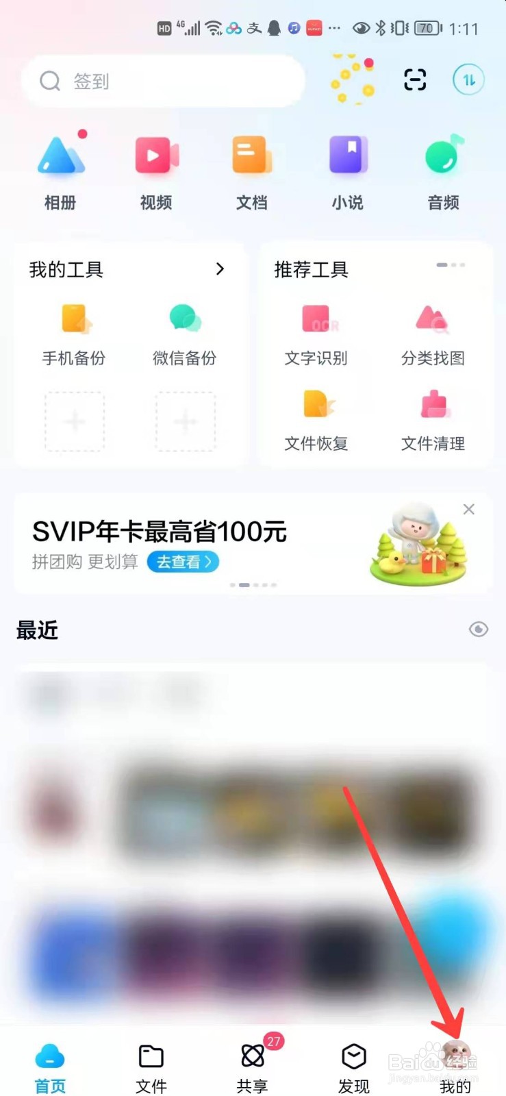 百度网盘怎么清空预览缓存