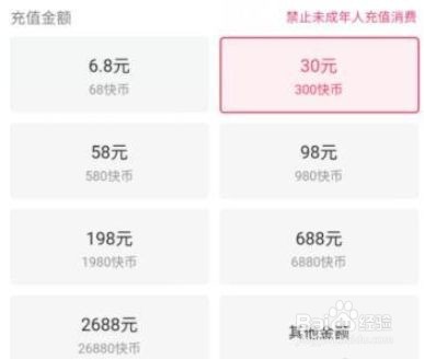 苹果手机是如何充值快币的