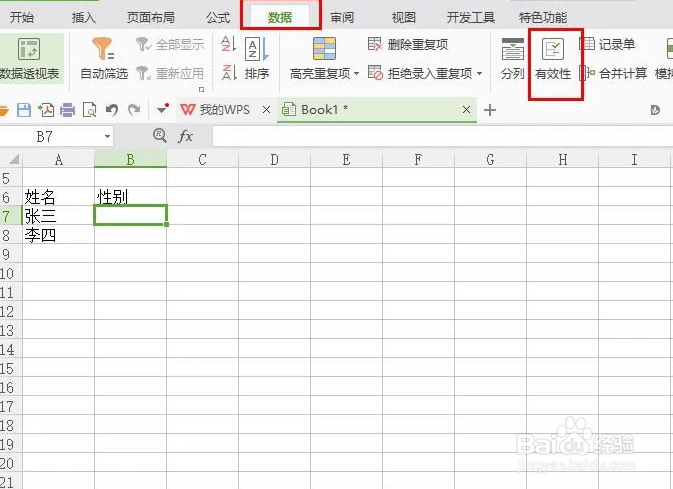 设置excel表格下拉筛选菜单