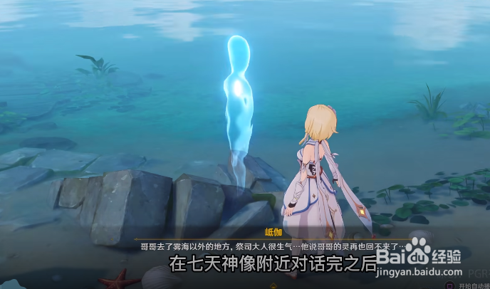 原神隐藏任务捡海螺钓鱼怎么完成