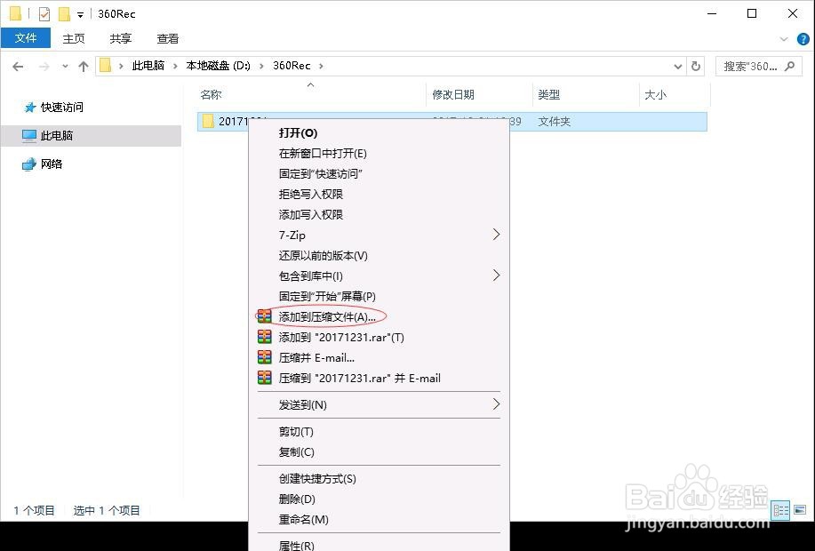 WinRAR压缩文件时如何添加注释说明