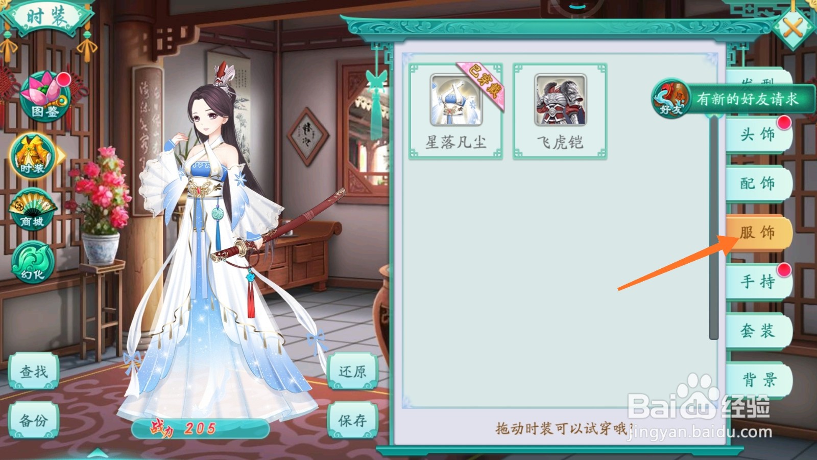 凤凰心计中怎么查看星落凡尘