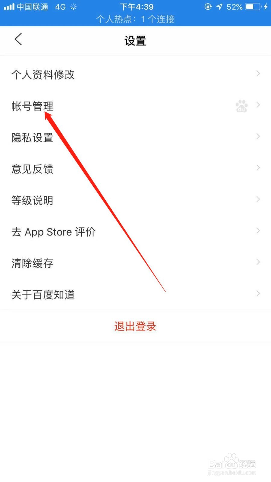 百度知道怎么开启帐号保护