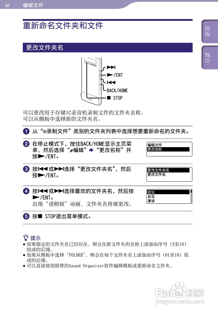 索尼ICD-TX50数码录音棒使用说明书:[7]