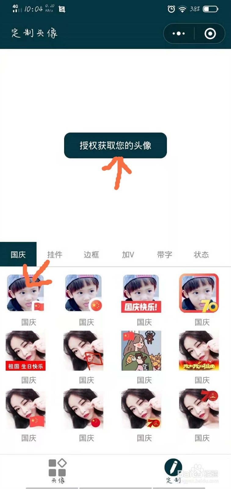 微信怎么设置国旗