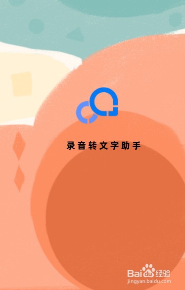 苹果6怎么语音转文字