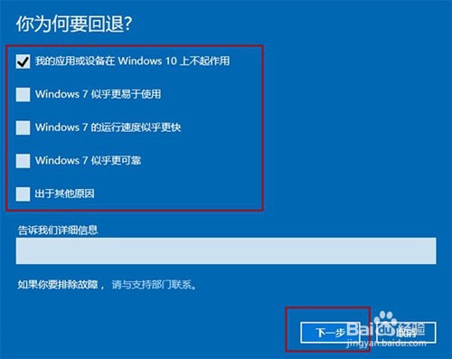 win10怎么回退恢复到win7