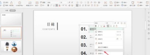怎样给PPT中的文字添加不同的下划线