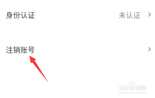 伴伴怎么注销账号