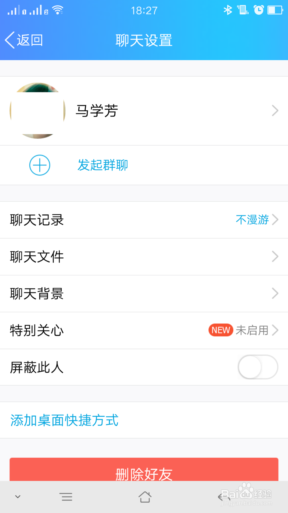 清空QQ好友聊天记录