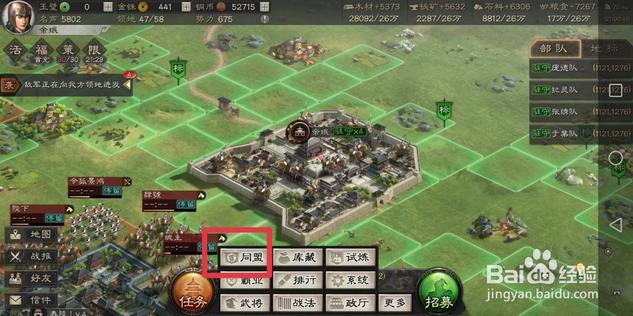 三国志战略版如何退出同盟