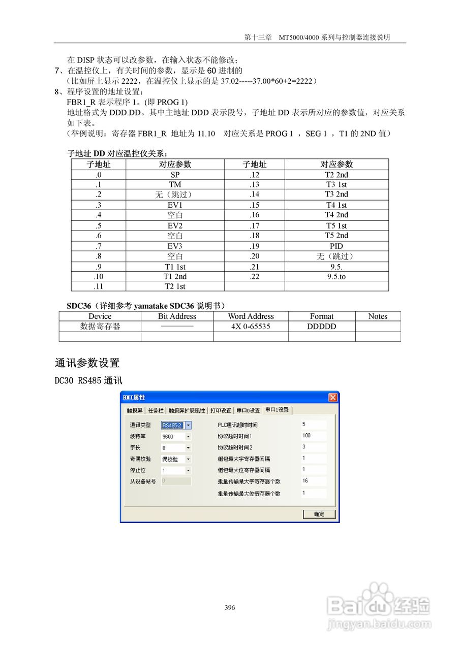 MT4000系列触摸屏使用手册:[40]