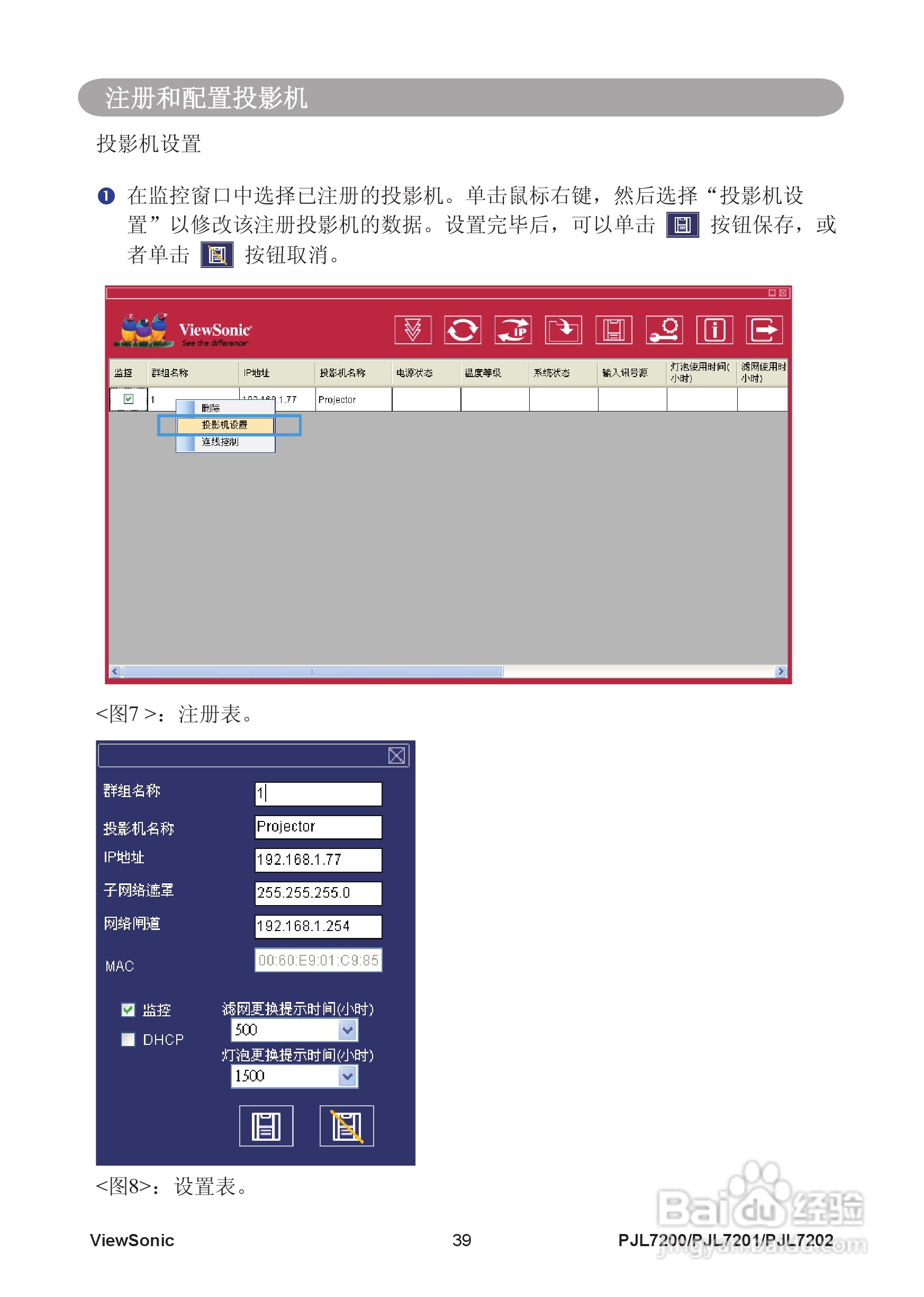 优派PJL7200投影机使用说明书:[5]