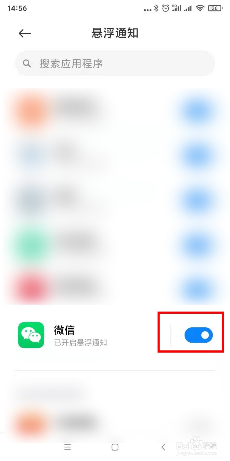 关闭微信悬浮通知