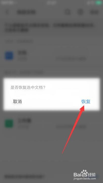 手机WPS如何找回文档