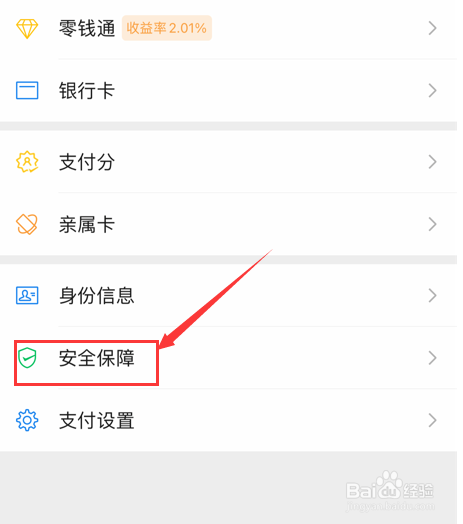 微信怎么设置服务加锁