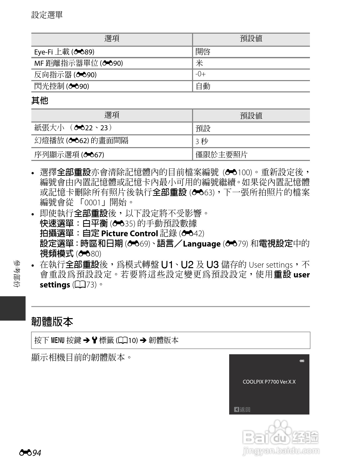 尼康COOLPIX P7700数码相机使用说明书:[23]