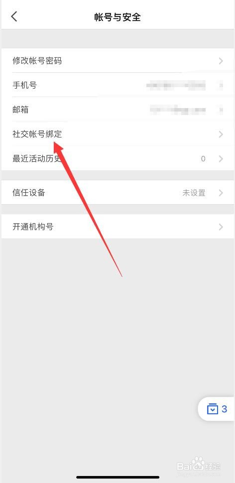 知乎APP如何查询绑定的微信号？