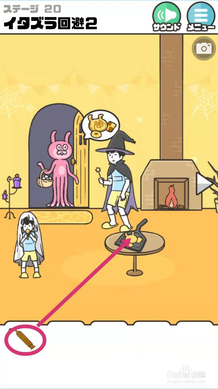 神回避游戏第20关攻略