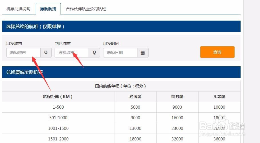 飞机里程怎么兑换机票