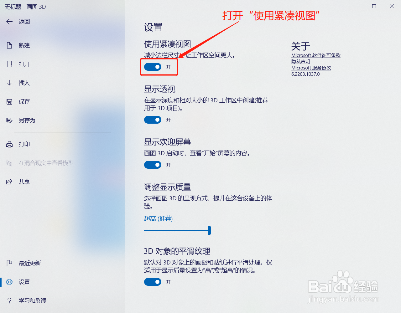 3D画图如何使用紧凑视图