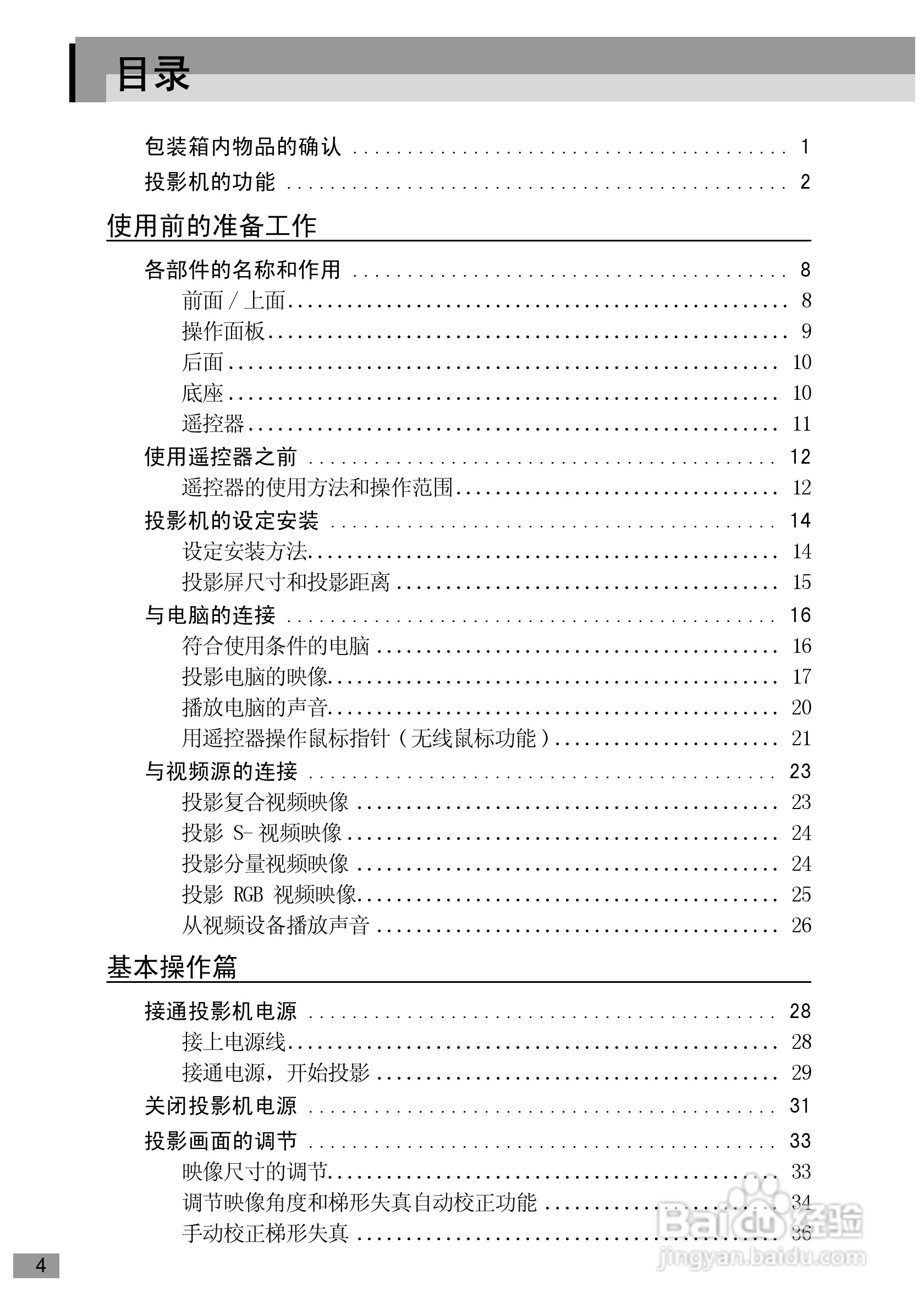 爱普生EMP-720投影机使用说明书:[1]