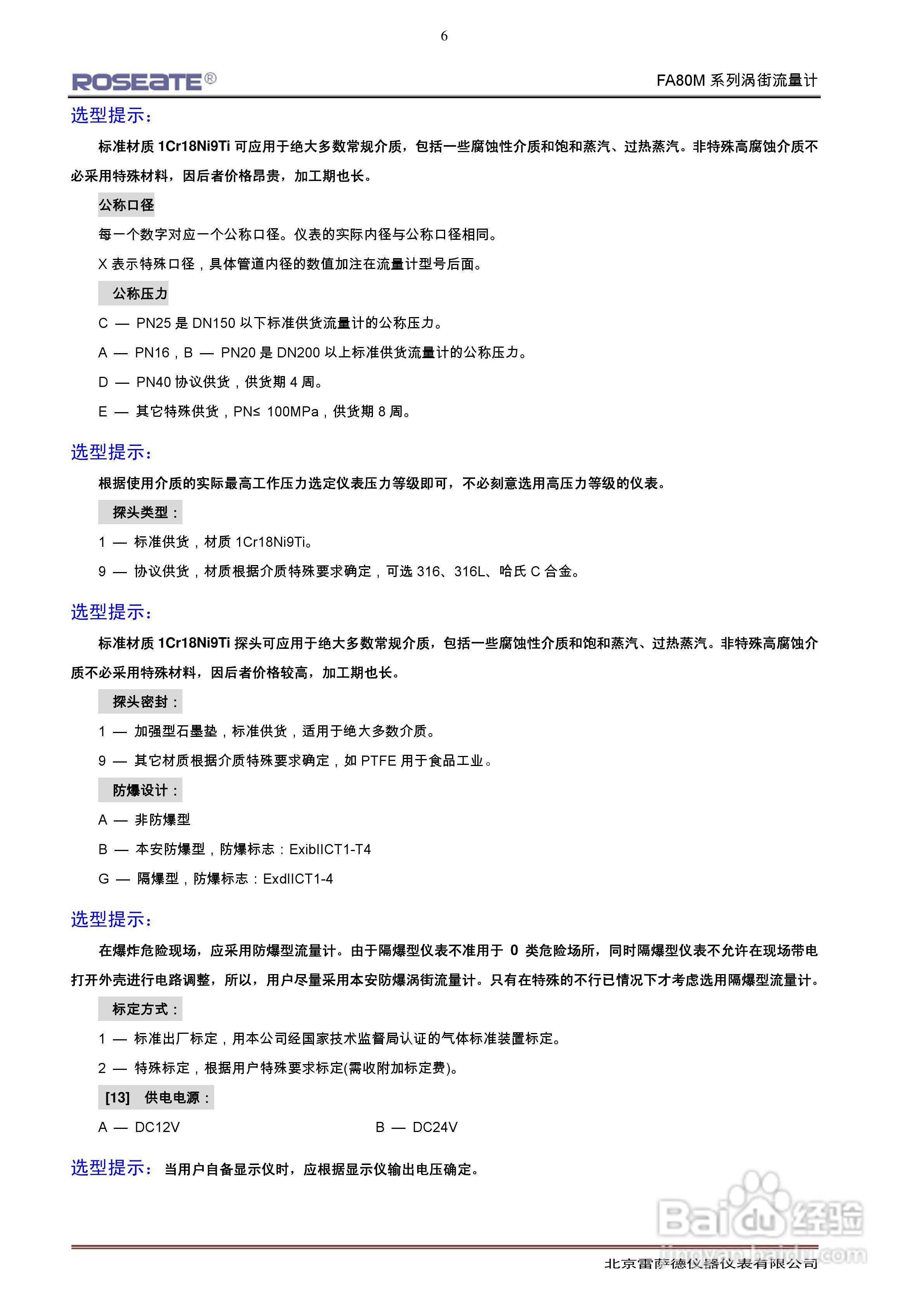ROSEATE FA80M系列涡街流量计说明书:[1]