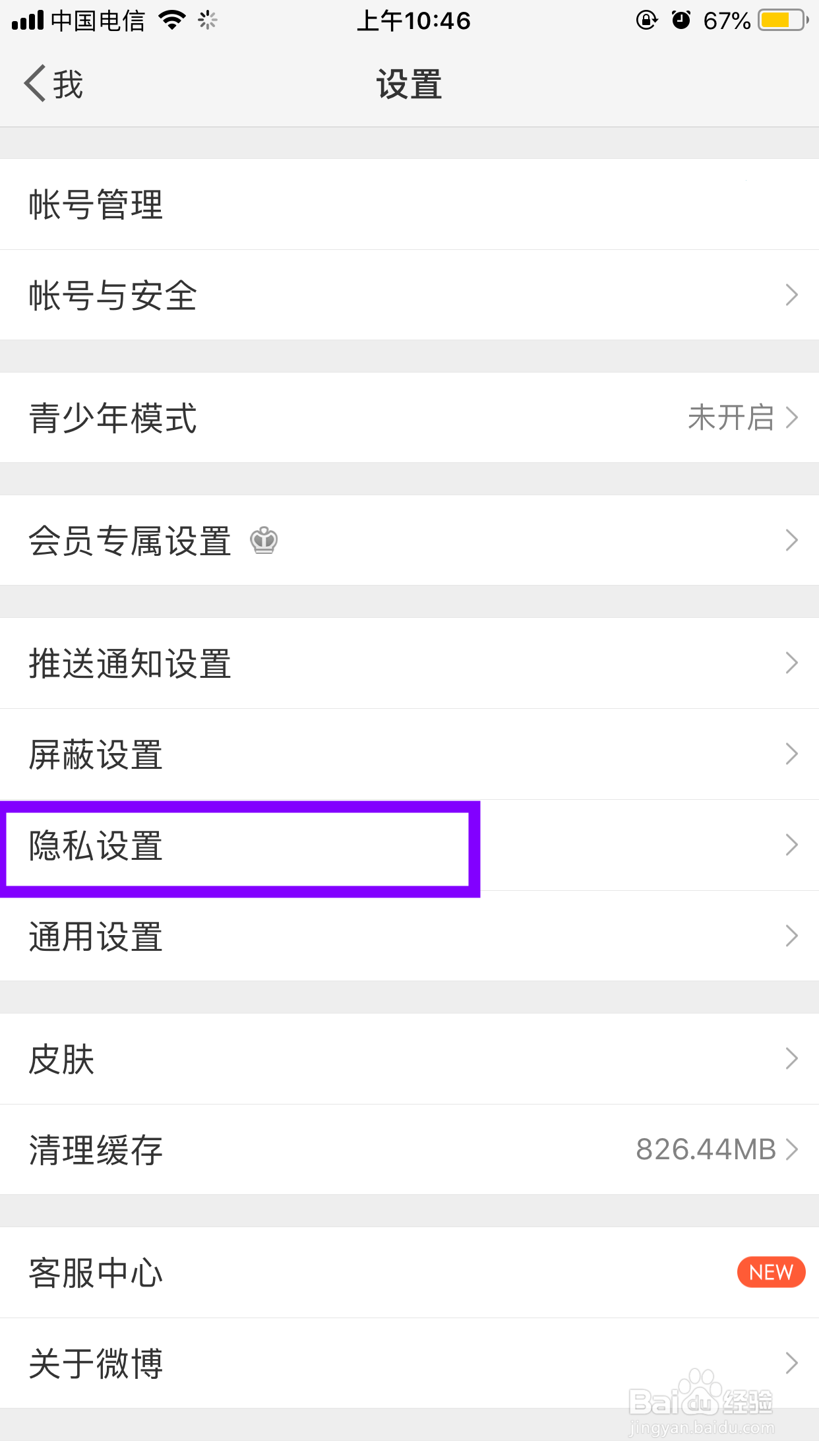 新浪微博怎么设置自己微博可见时间范围