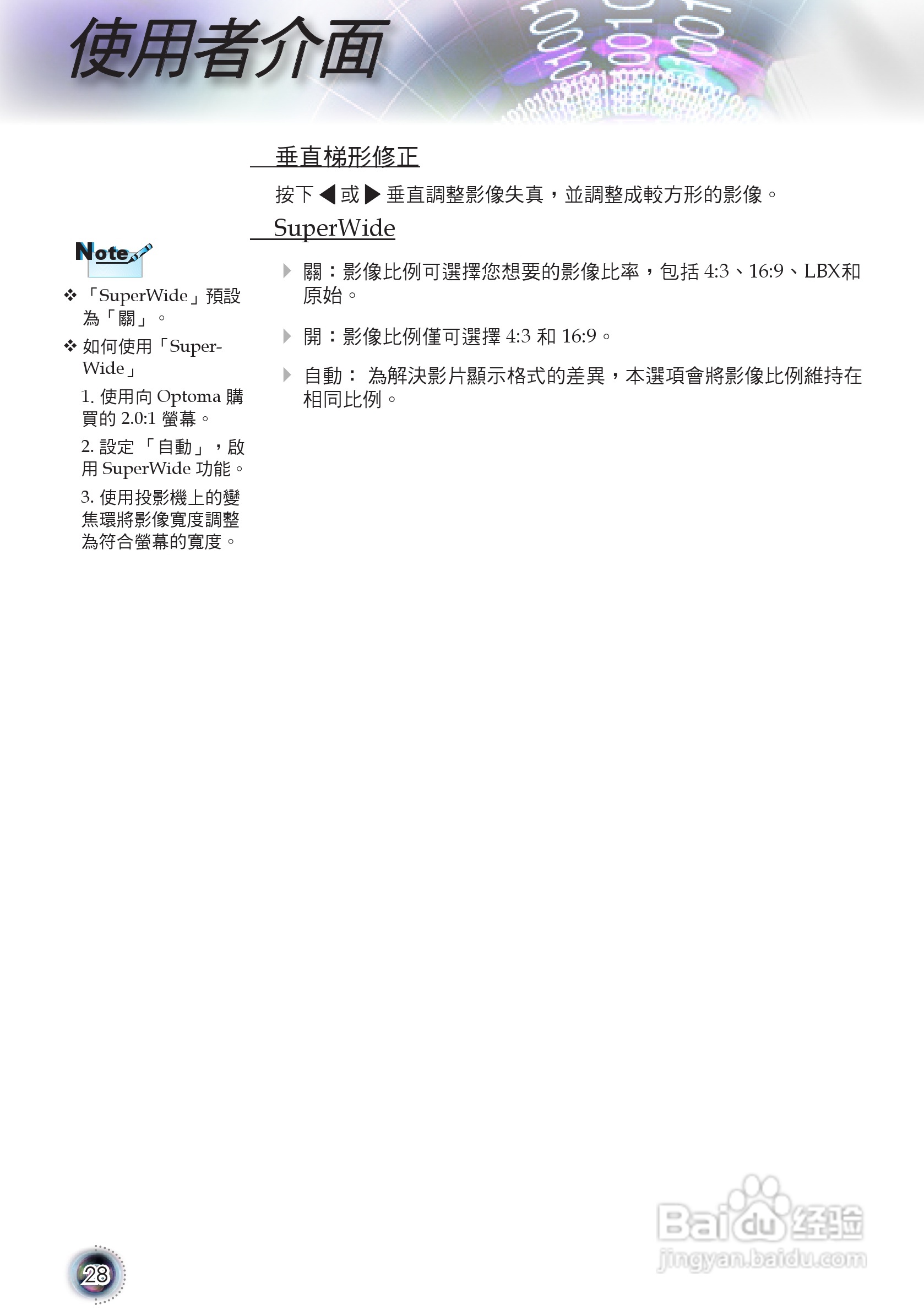 Optoma奥图码HD803-LV投影机使用说明书:[3]