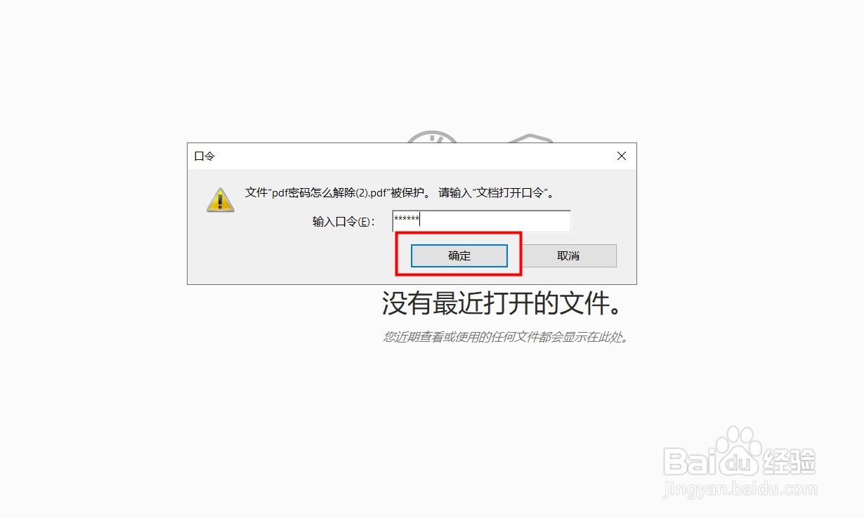 加密pdf如何解除加密
