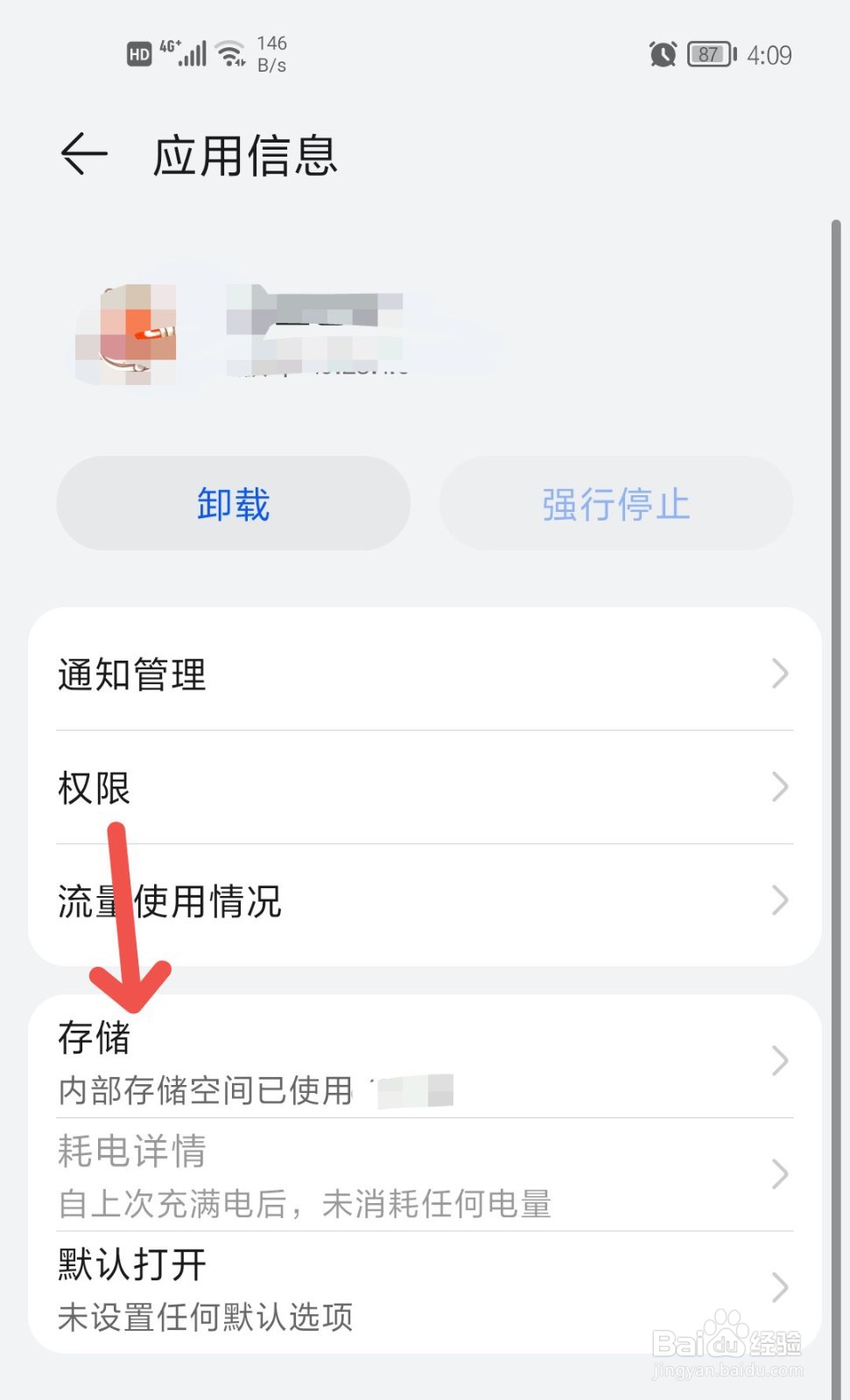 应用缓存怎么彻底清理掉