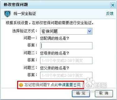QQ密保问题忘了该怎么办
