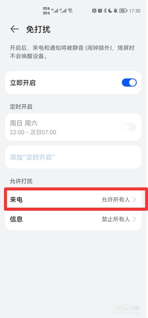 华为手机如何设置对特定人不静音